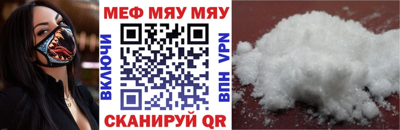 Меф мяу мяу  Фатеж
